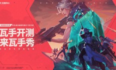 华体会娱乐-无畏契约现场爆点不断，金鹰特攻秀翻全场，锁定晋级资格