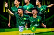 关于足球赛事备受球迷瞩目，精彩对决马上开启的信息