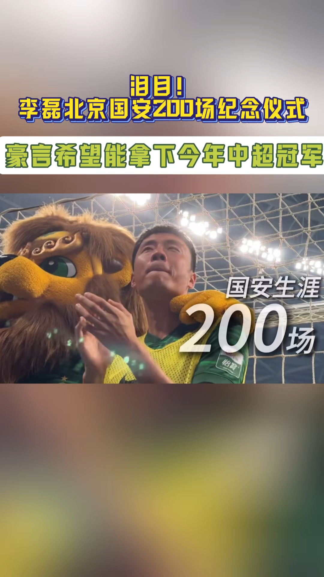 北京国安在中超中打出团战，被誉为球迷泪目的简单介绍