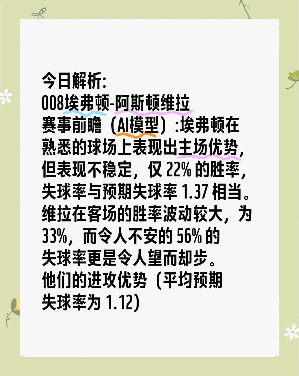 埃弗顿负于对手状态不佳急需调整的简单介绍