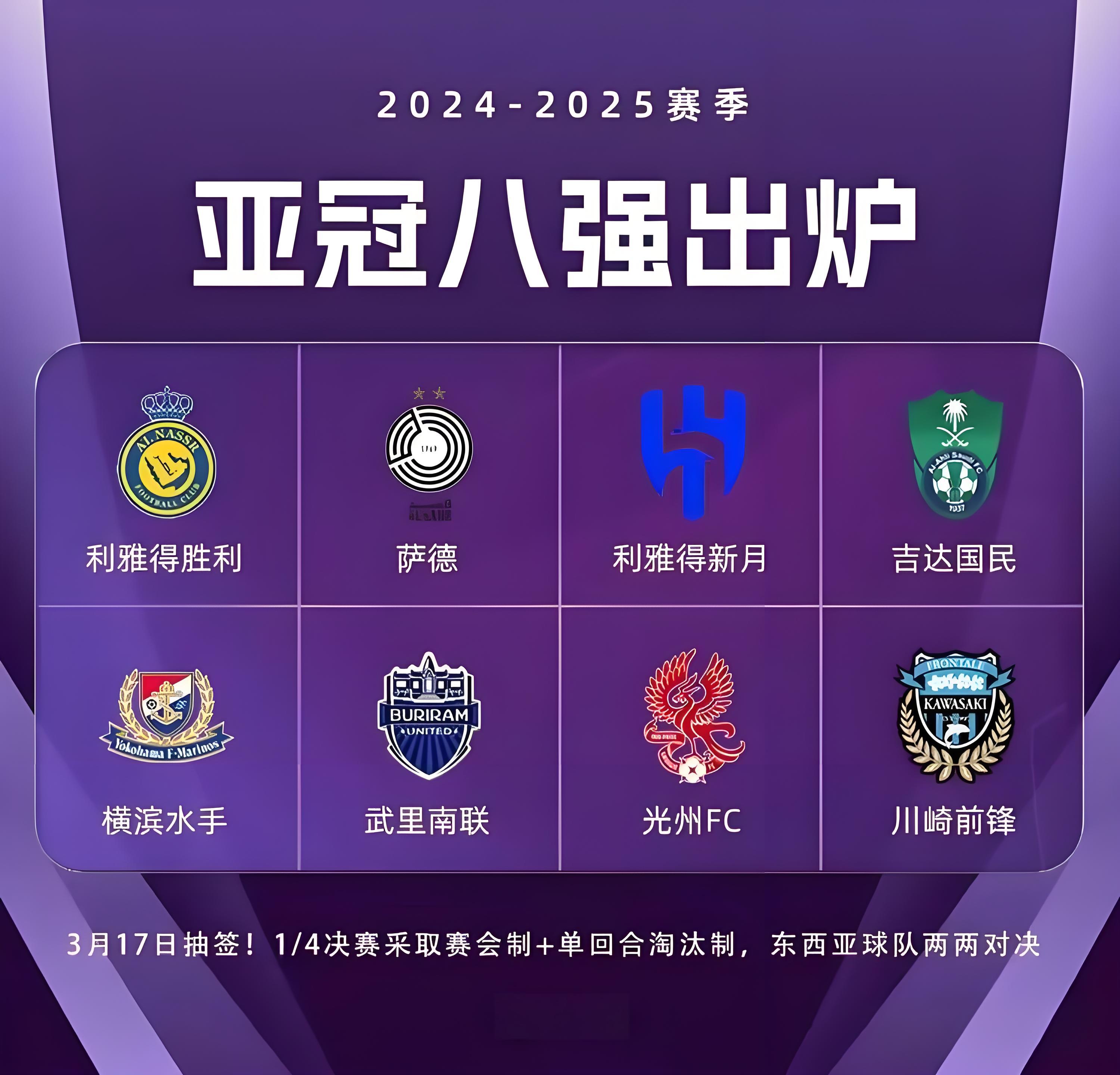 关于东亚球队逆袭造神话，创下令人瞩目记录的信息