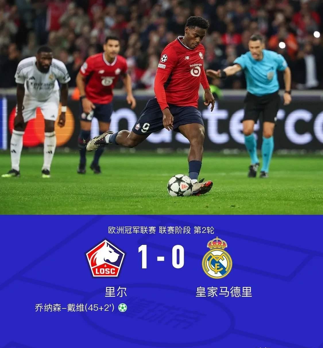 皇家马德里连续三轮欧冠比赛告负