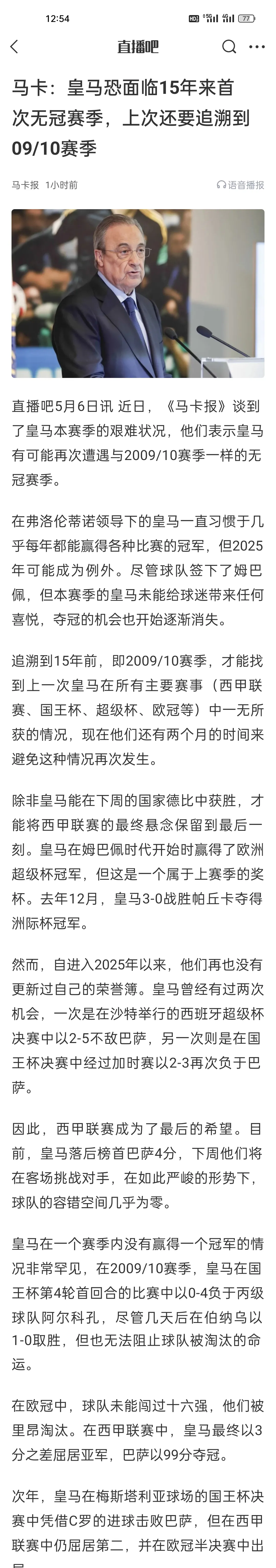 皇家马德里连续三轮欧冠比赛告负