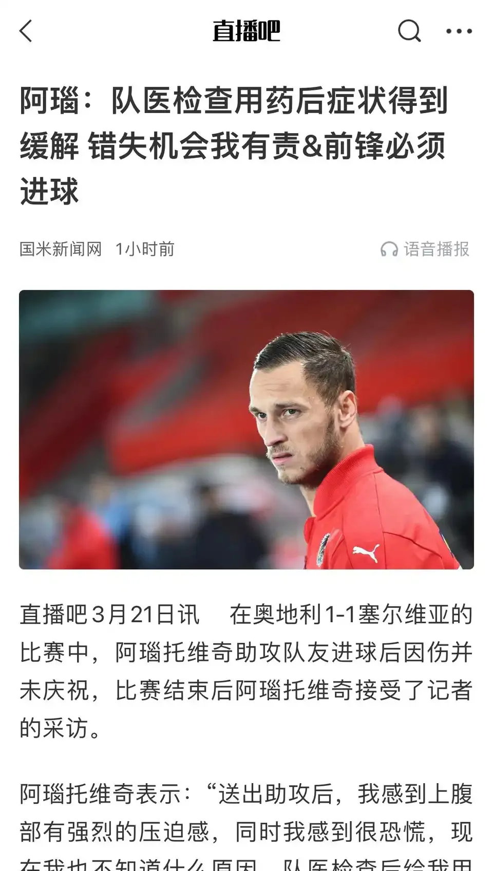 米兰球员受伤，缺席下一场比赛的简单介绍