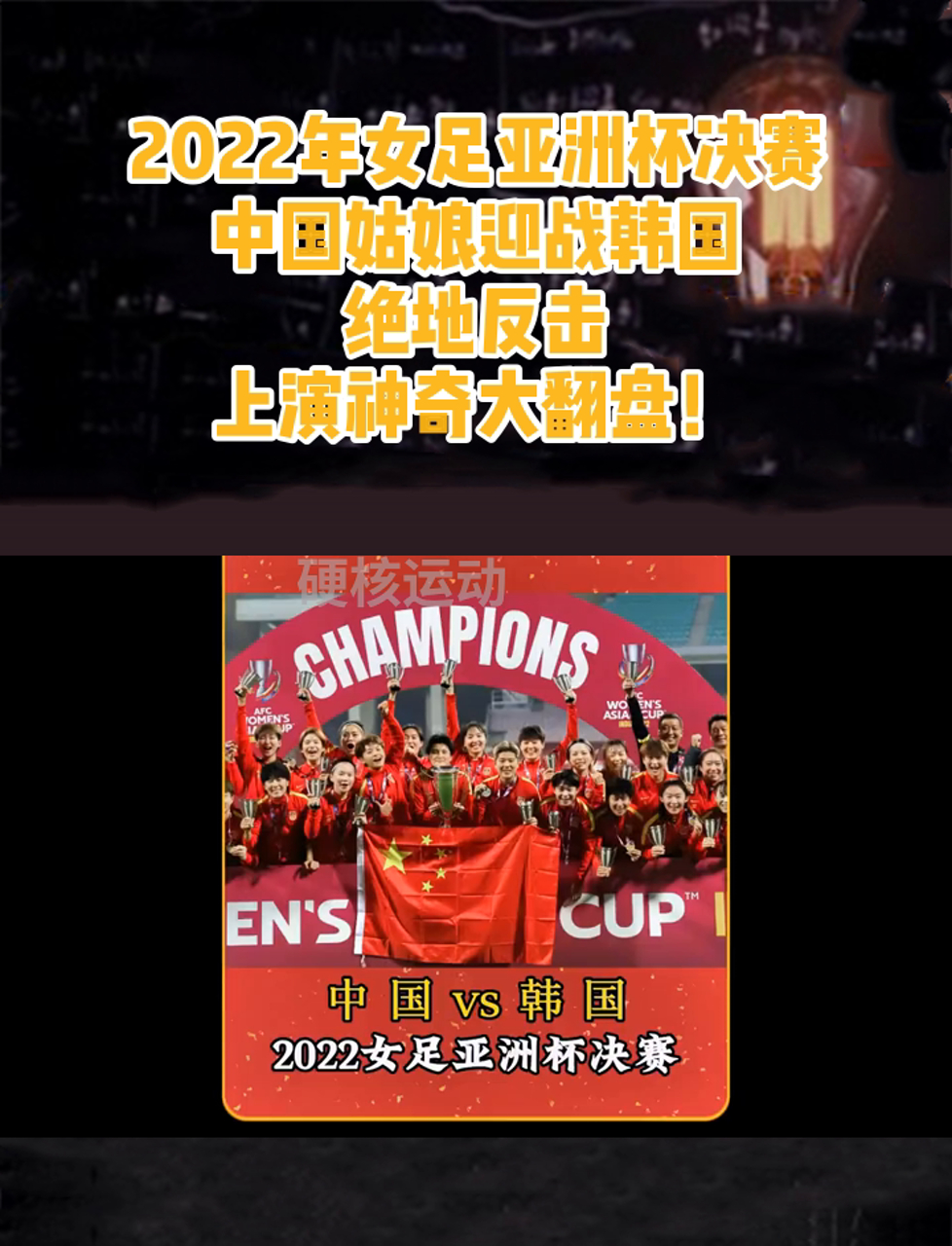 亚洲杯中，国际女足再次斩获胜利