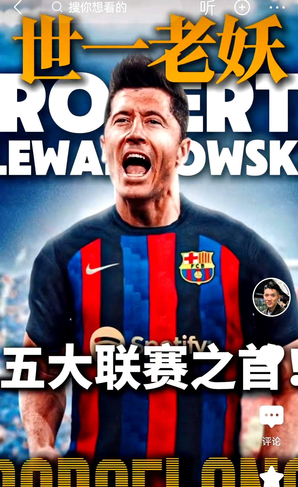 包含莱万多夫斯基创造新纪录，荣膺金球奖的词条