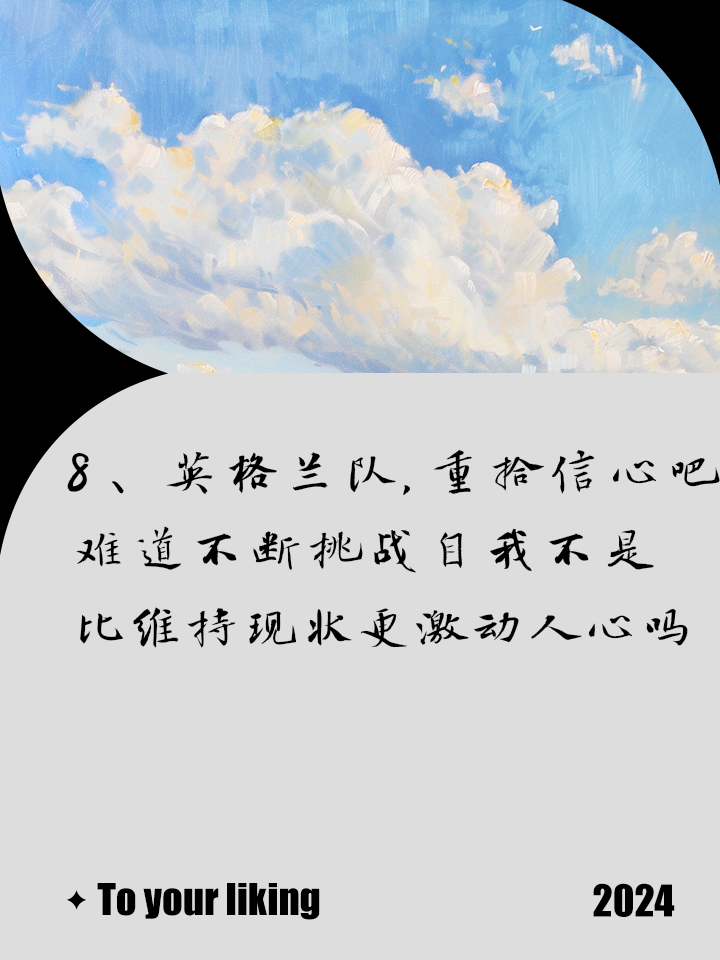 战胜对手的背后是球员们的坚韧与拼搏