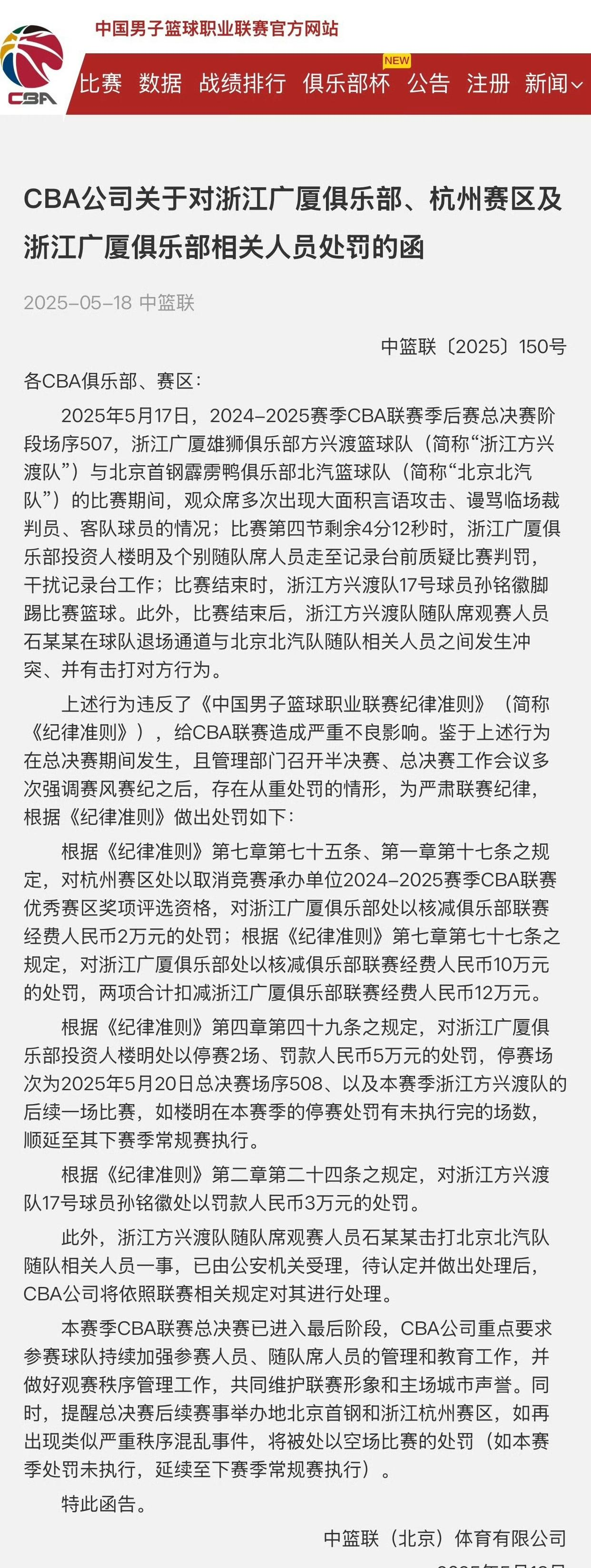 篮球赛事再次引发争议球迷纷纷表态